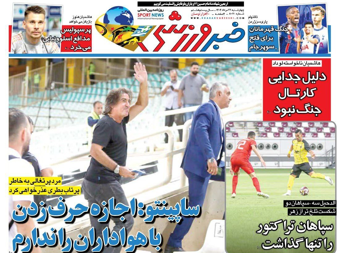 خبر ورزشی
