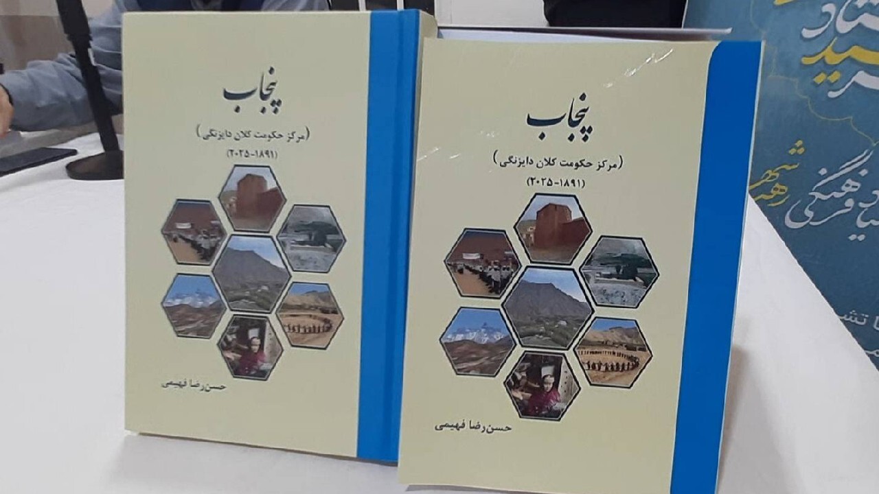 پنجاب؛ مرکز حکومت کلان دایزنگی + فیلم