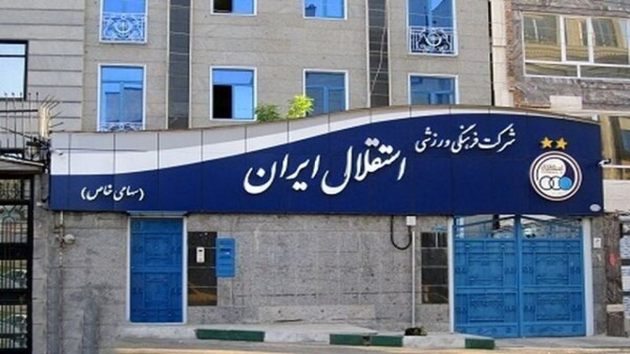 روز موعود؛ تغییرات مدیریتی در استقلال