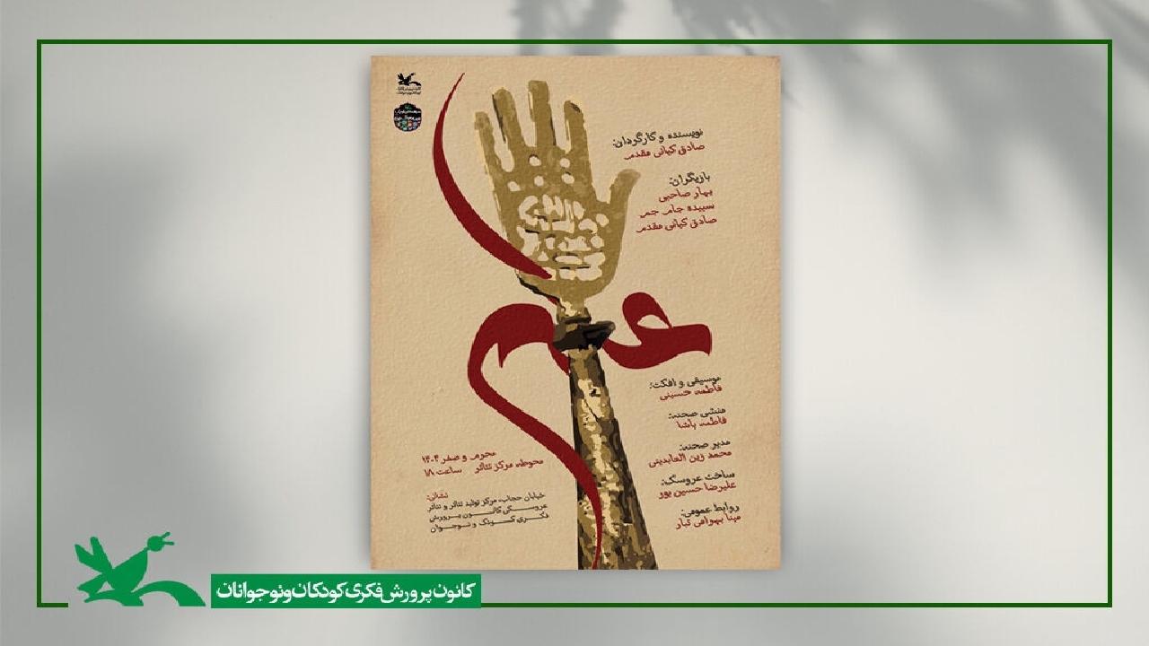 اجرای نمایش «عَلَم» ویژه جاماندگان اربعین