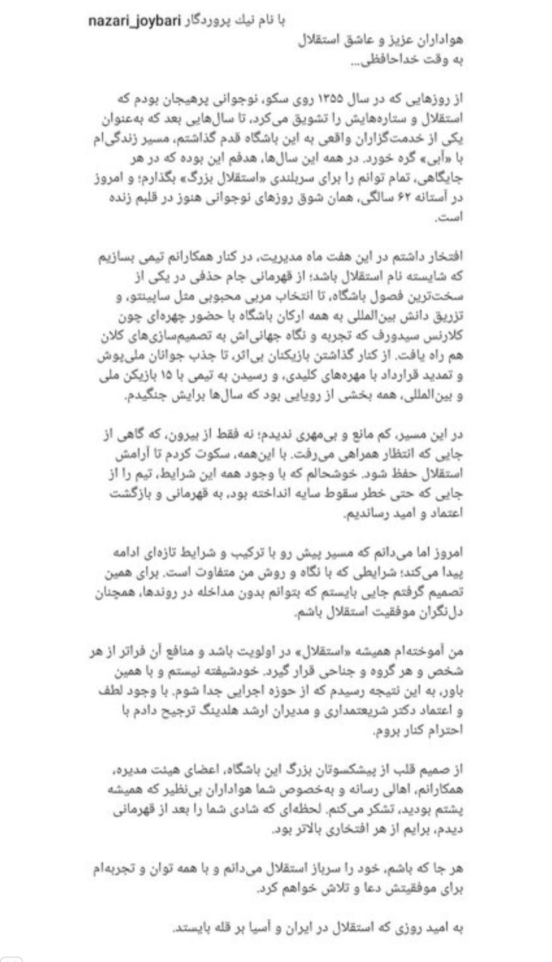 نظری جویباری پس از استعفا: کم بی مهری ندیدم