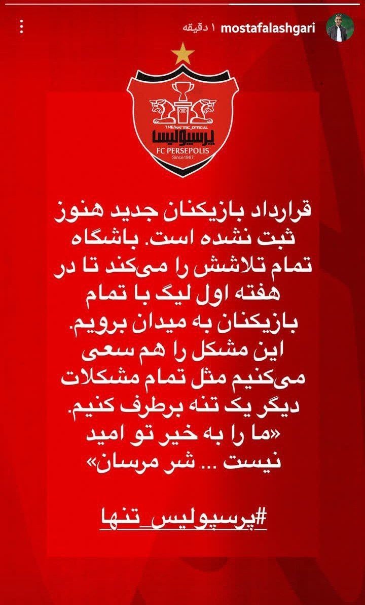 واکنش باشگاه پرسپولیس به عدم ثبت قرارداد بازیکنان جدید