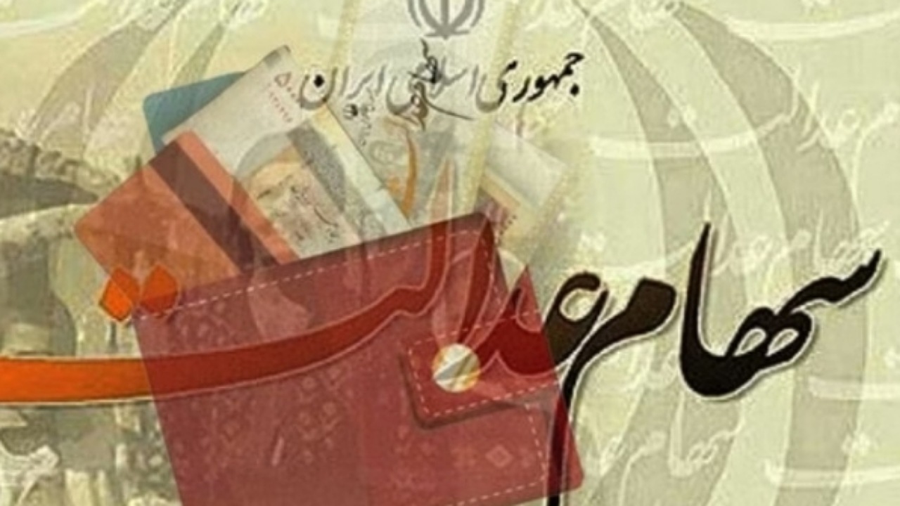 مدل خرید و فروش سهام عدالت به‌گونه‌ای خواهد بود که آسیبی متوجه سهام‌دار نشود