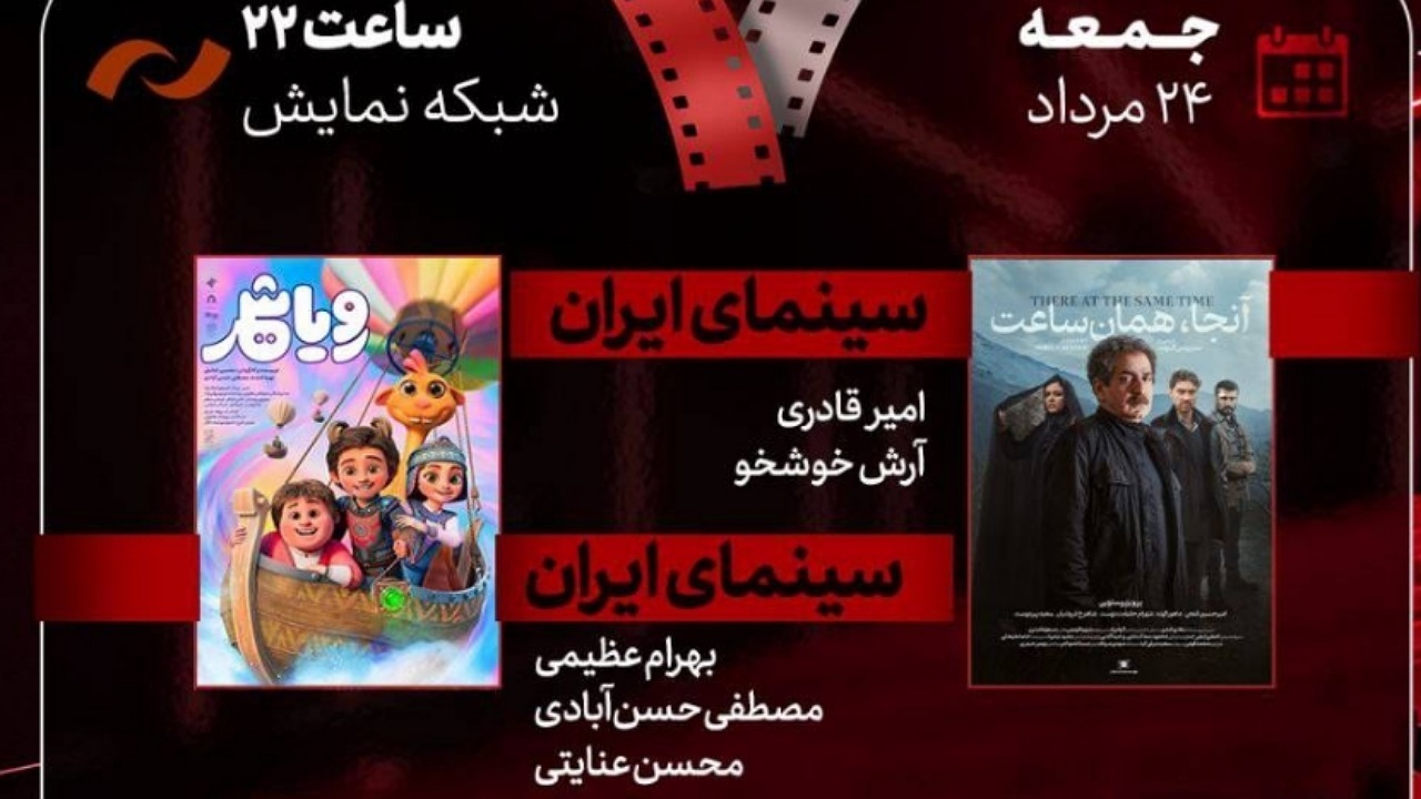 نقد «آنجا همان ساعت» و «رویا شهر» در «هفت»/ «نجات سینما، بازگشت ژانر» بررسی می‌شود