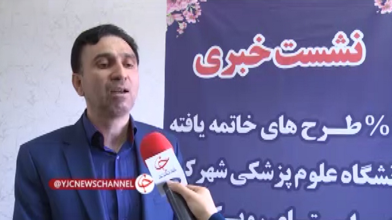 بررسی بیماری ناشناخته‌ ام اس در چهارمحال و بختیاری + فیلم