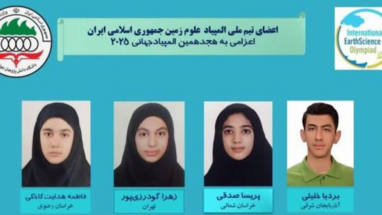 کسب ۴ مدال برنز توسط تیم ایران در المپیاد جهانی علوم زمین