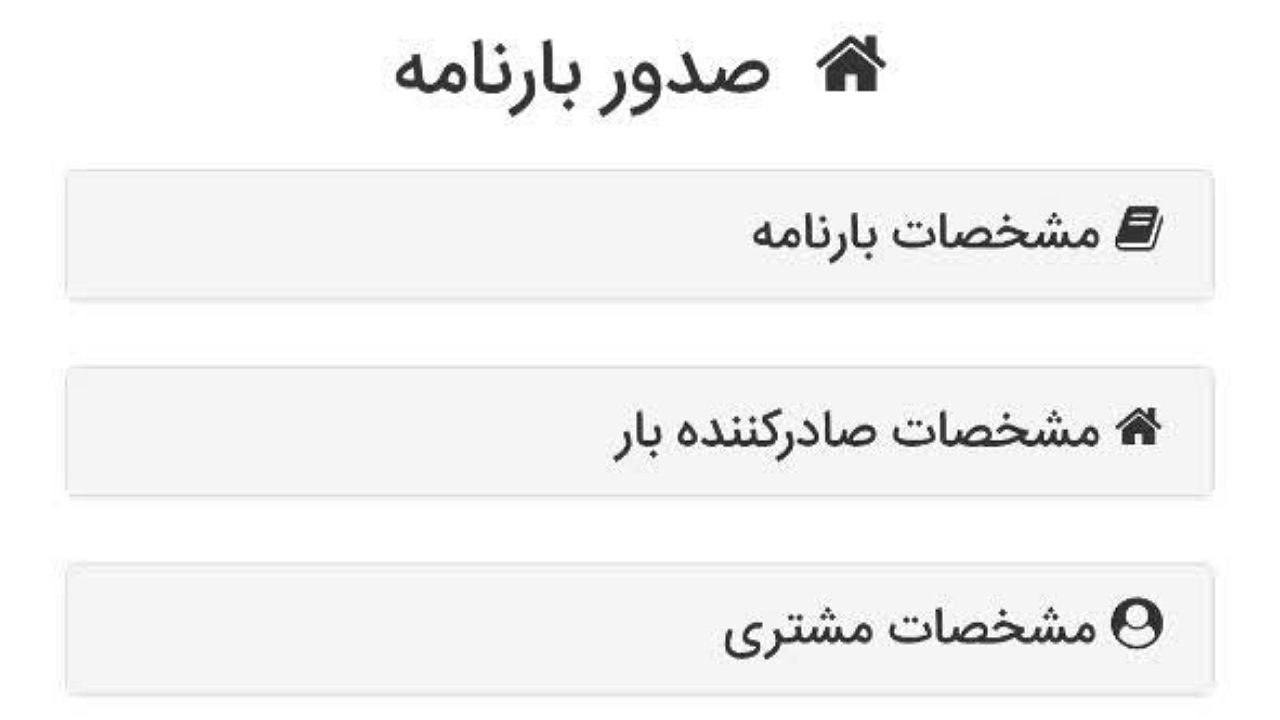صدور ۶۰ بارنامه رایگان برای جابجایی وسایل موکب‌ها در چهارمحال و بختیاری