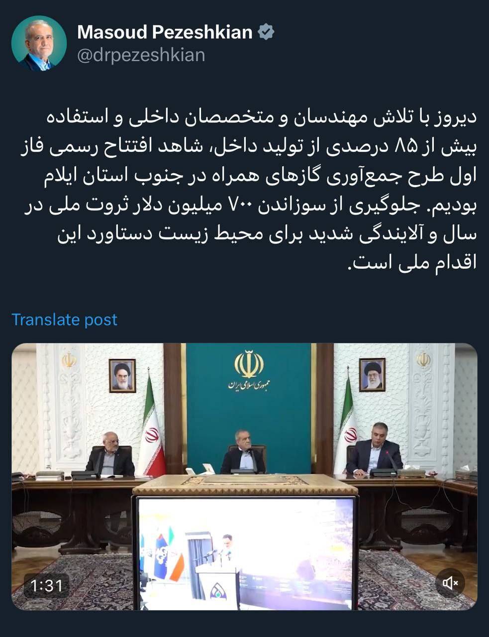 توییت پزشکیان