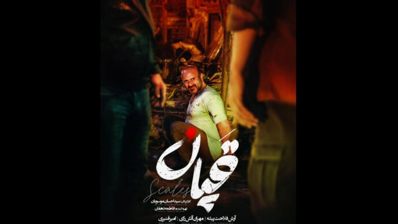«قپان» نامزد بهترین کارگردانی در جشنواره کانادایی شد