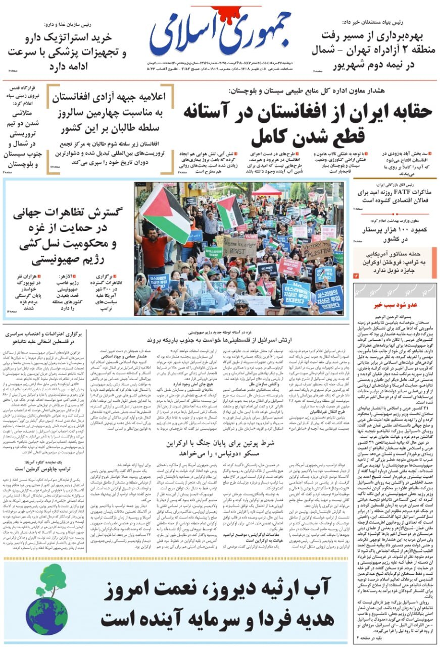 جمهوری اسلامی