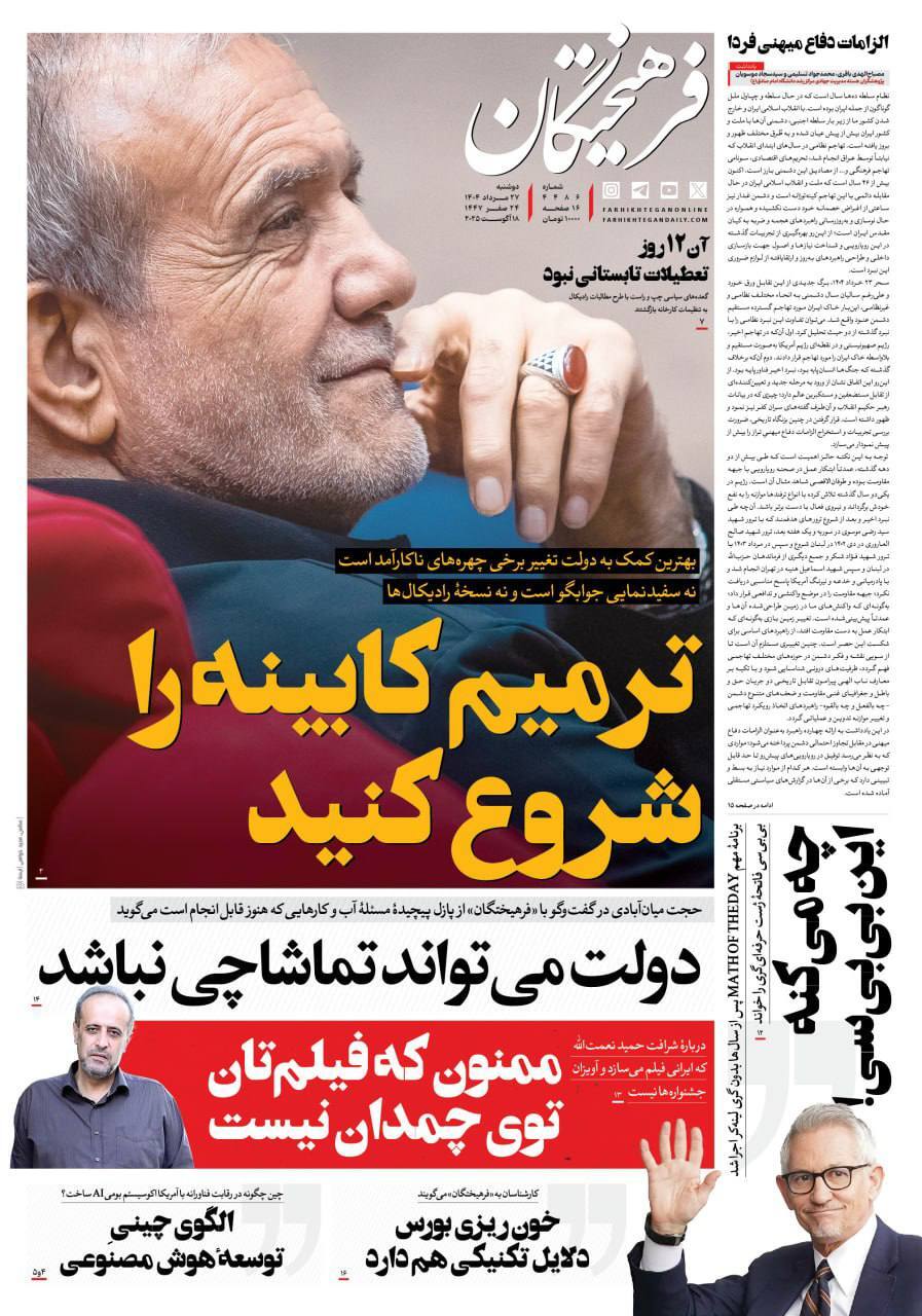 فرهيختگان