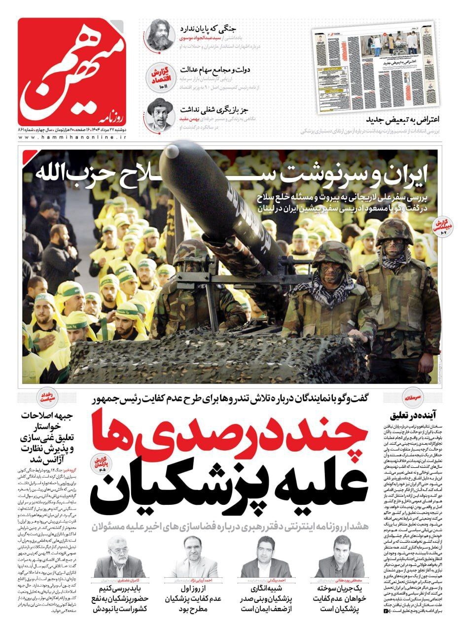 هم میهن