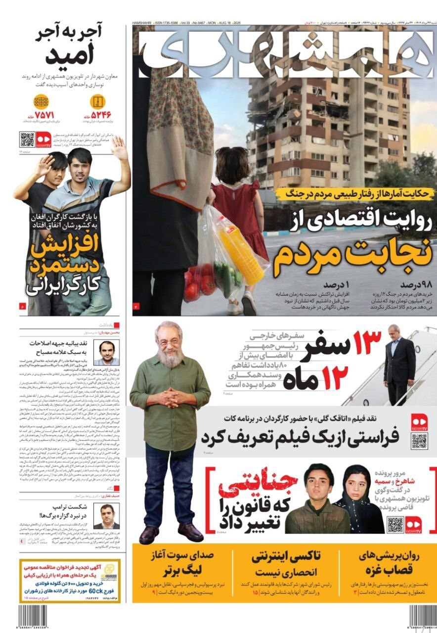 همشهری