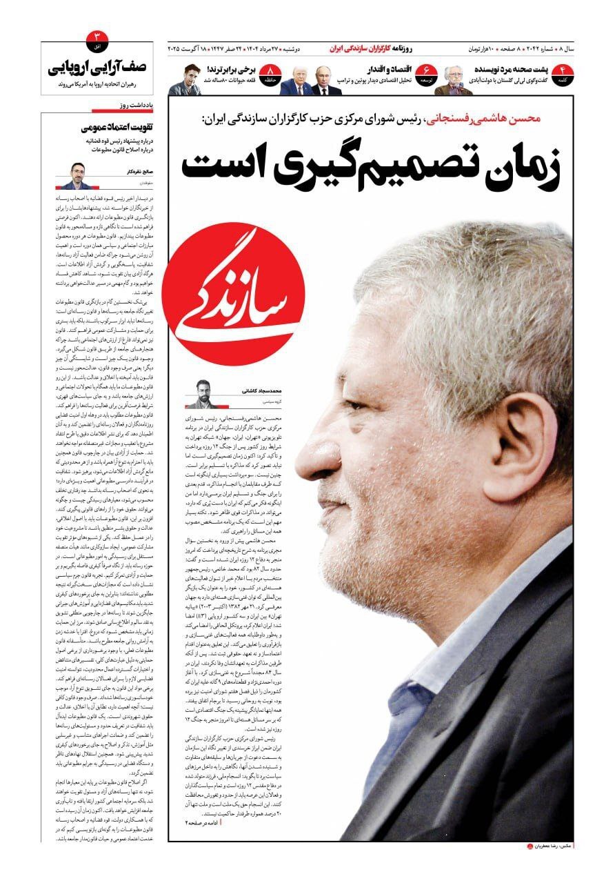 سازندگی