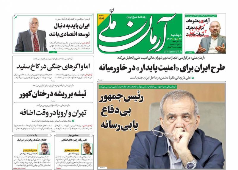 آرمان ملی
