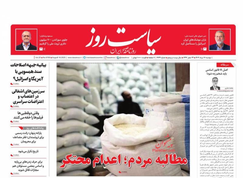 سیاست روز