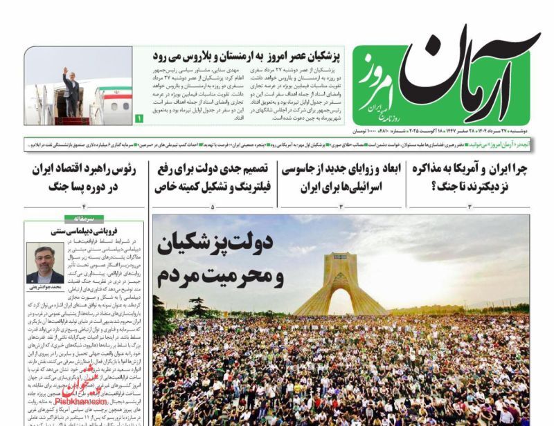 آرمان امروز
