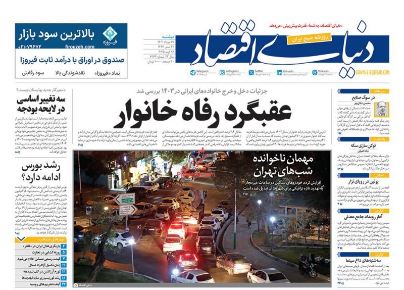 دنیای اقتصاد