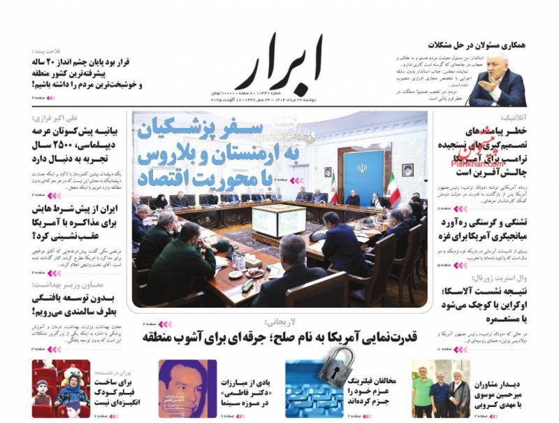 ابرار