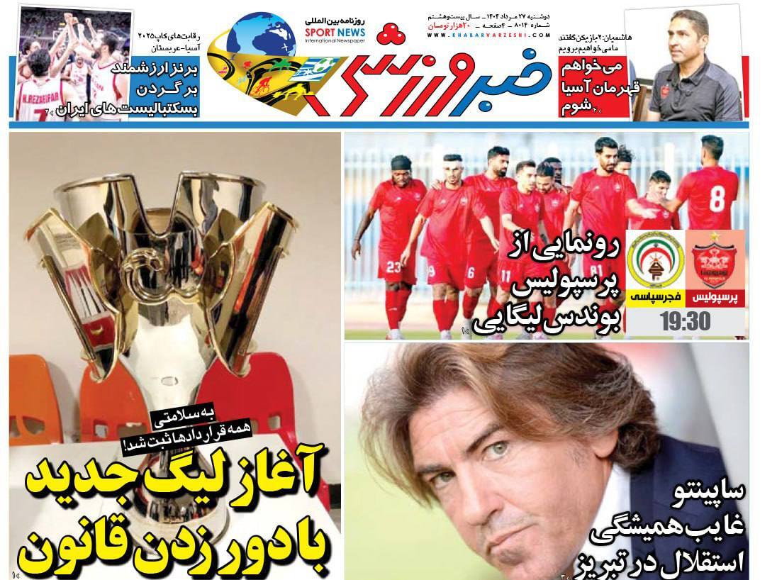 خبر ورزشی