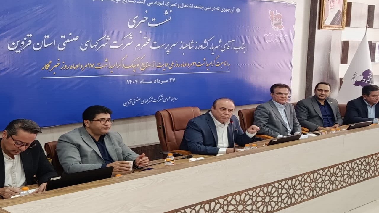  ۸ طرح صنعتی در قزوین افتتاح می‌شود