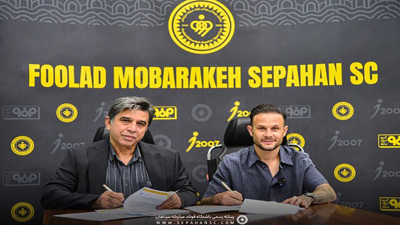 سپاهان از لالیگا بازیکن خرید