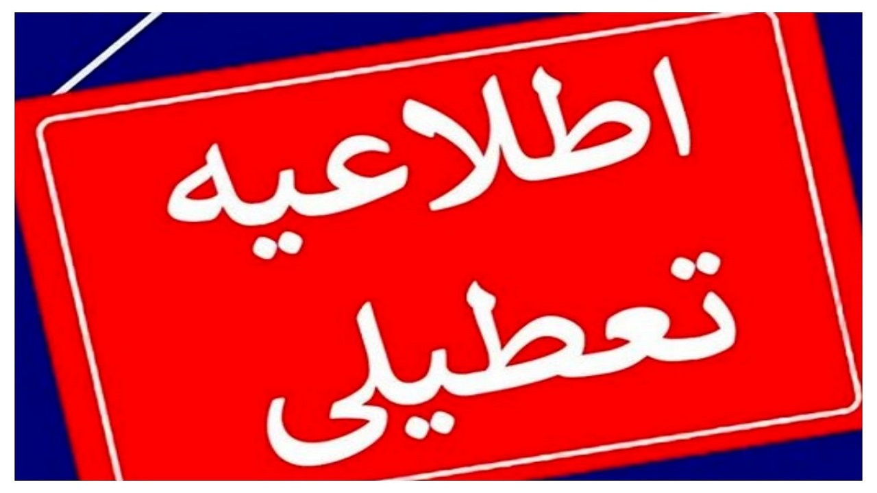 یزد شنبه اول شهریور تعطیل شد/ ساعت کاری شهریور ماه از ۶ الی ۱۳