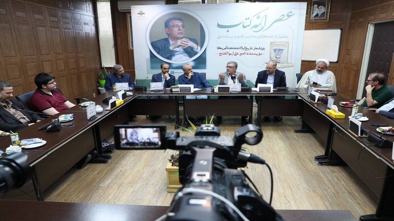 «عصرانه کتاب» میزبان نویسنده کتاب «روزشمار تاریخ ایالات متحده آمریکا» شد