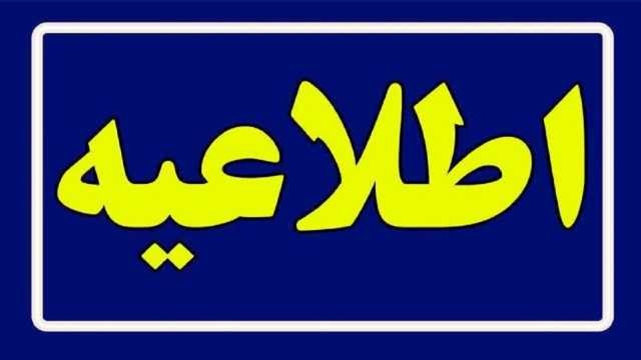 قم شنبه تعطیل نیست
