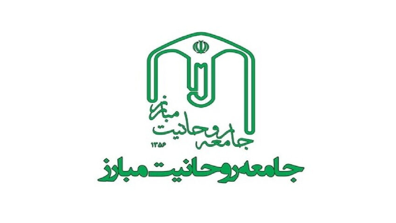 بیانیه جامعه روحانیت مبارز به مناسبت وقایع اخیر