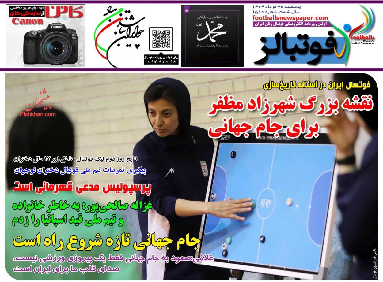 صفحه نخست روزنامه&zwnj;ها - پنجشنبه ۳۰ مرداد