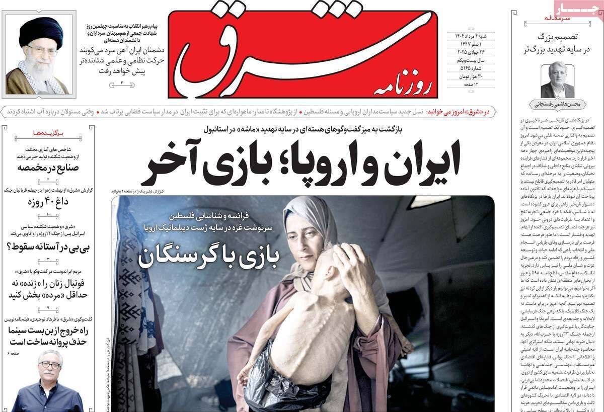 صفحه نخست روزنامه&zwnj;ها - شنبه ۴ مرداد