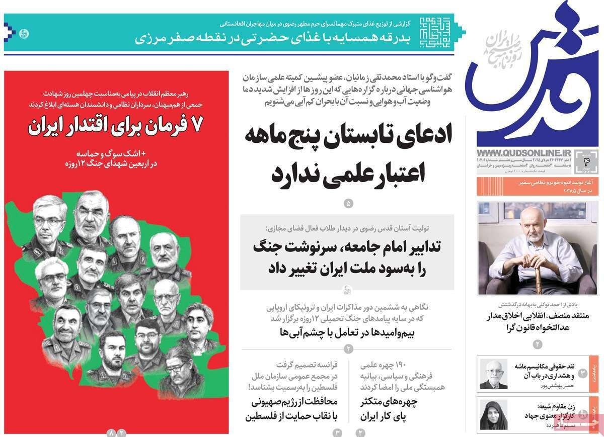 صفحه نخست روزنامه&zwnj;ها - شنبه ۴ مرداد