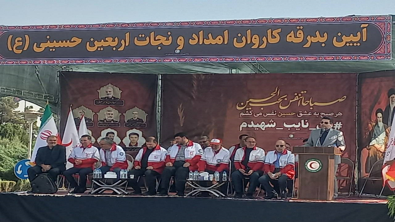 آیین بدرقه کاروان امداد و نجات اربعین حسینی برگزار شد