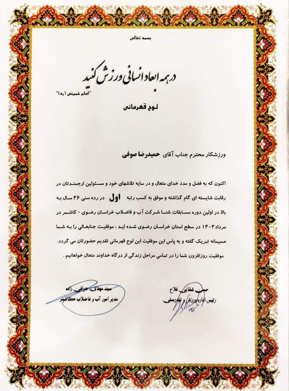 قهرمانی در نخستین دوره مسابقات شنای شرکت آب و فاضلاب نیشابور + عکس