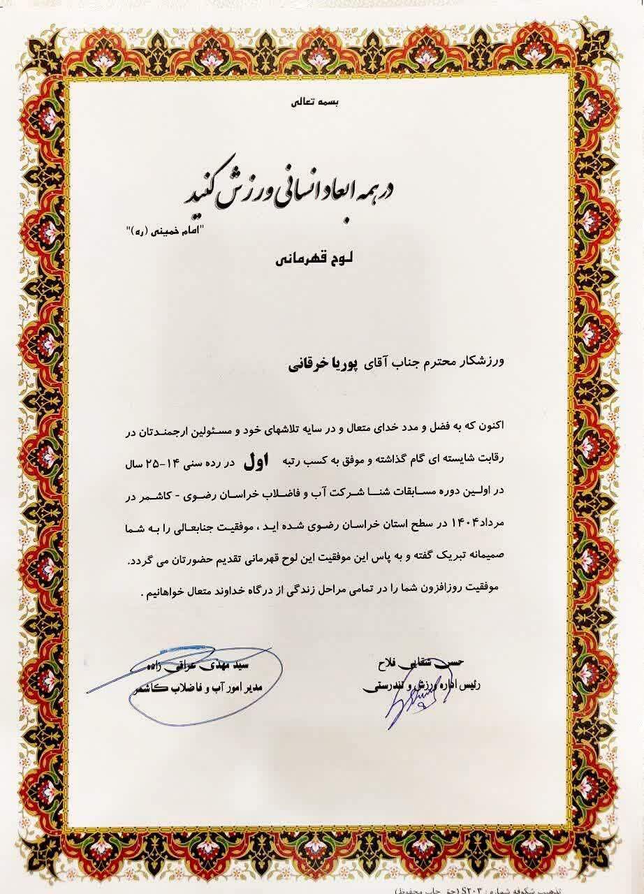 قهرمانی در نخستین دوره مسابقات شنای شرکت آب و فاضلاب نیشابور + عکس