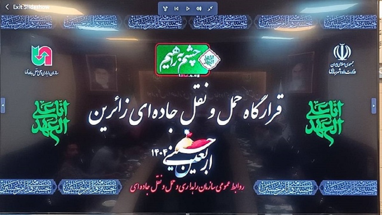 آغاز فعالیت قرارگاه مرکزی طرح جابه جایی اربعین حسینی (ع) در گلستان