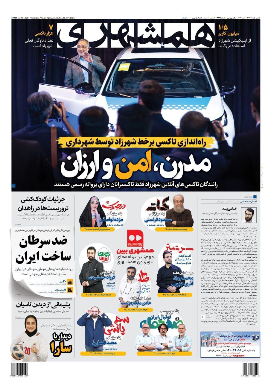 همشهری