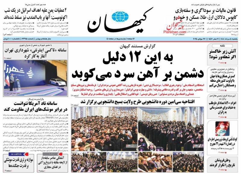 کیهان