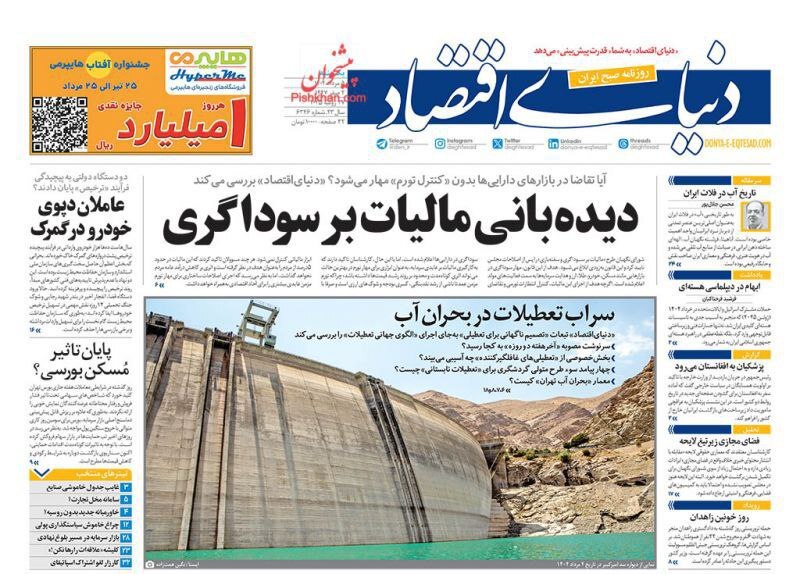 دنیای اقتصاد
