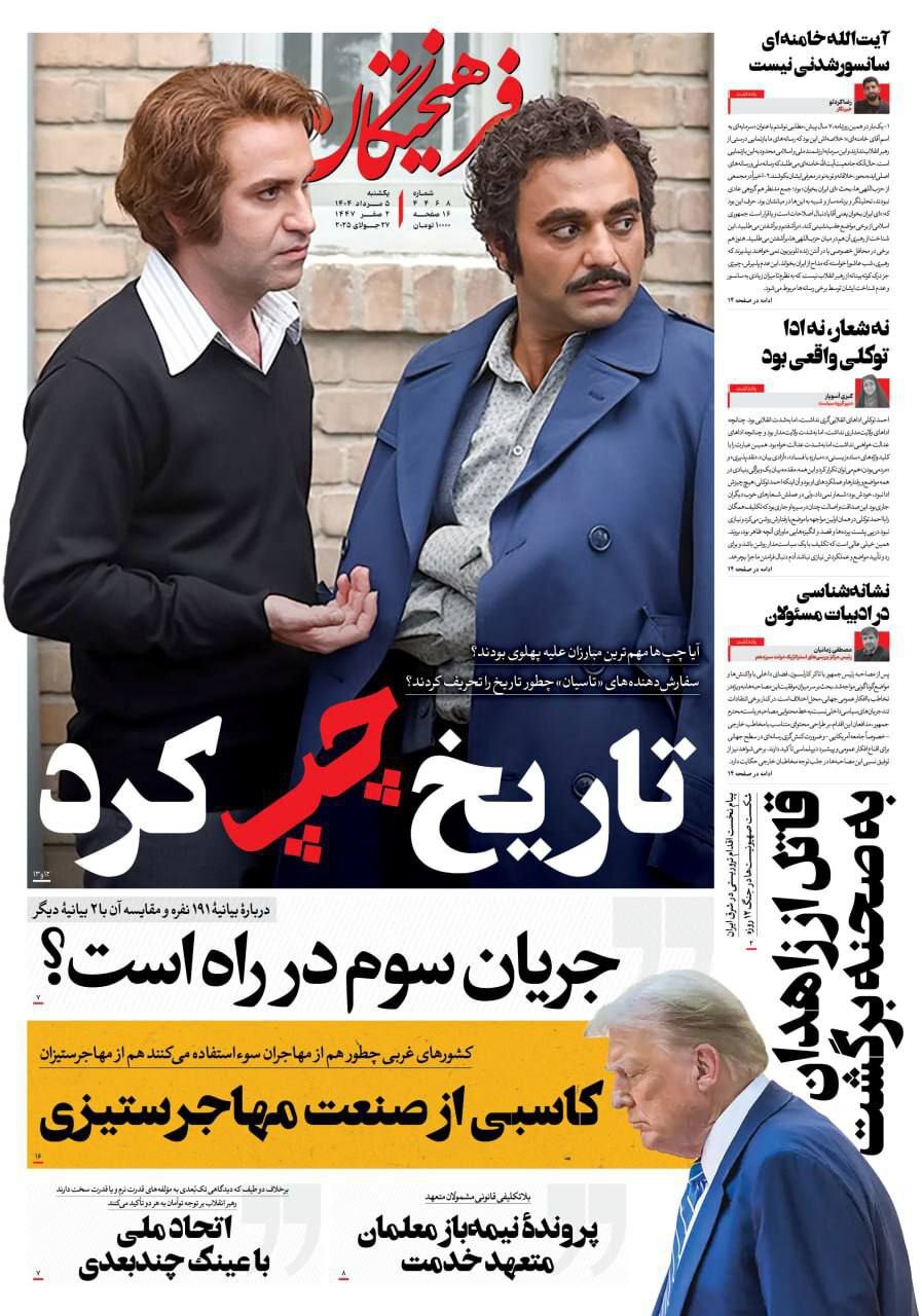 فرهيختگان