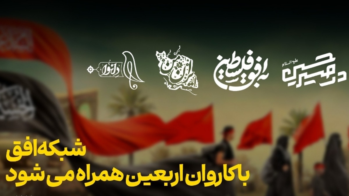 ۶۵۰ هزار نفر برای پیاده روی اربعین در سامانه سماح ثبت نام کرده‌اند + فیلم