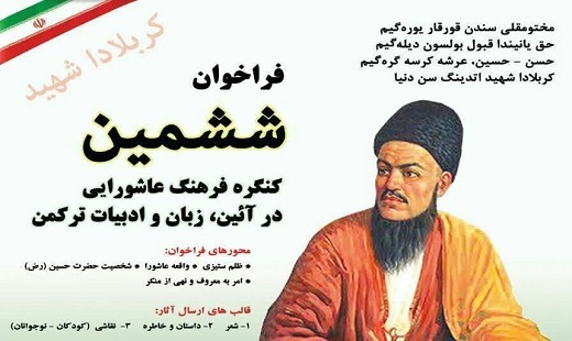 جلوه&zwnj;های عاشورا در شعر و نقاشی ترکمن&zwnj;ها