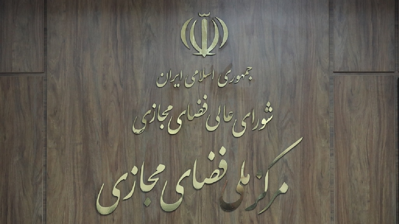 سند برنامه جامع ترویج و ارتقای سواد فضای مجازی تصویب شد