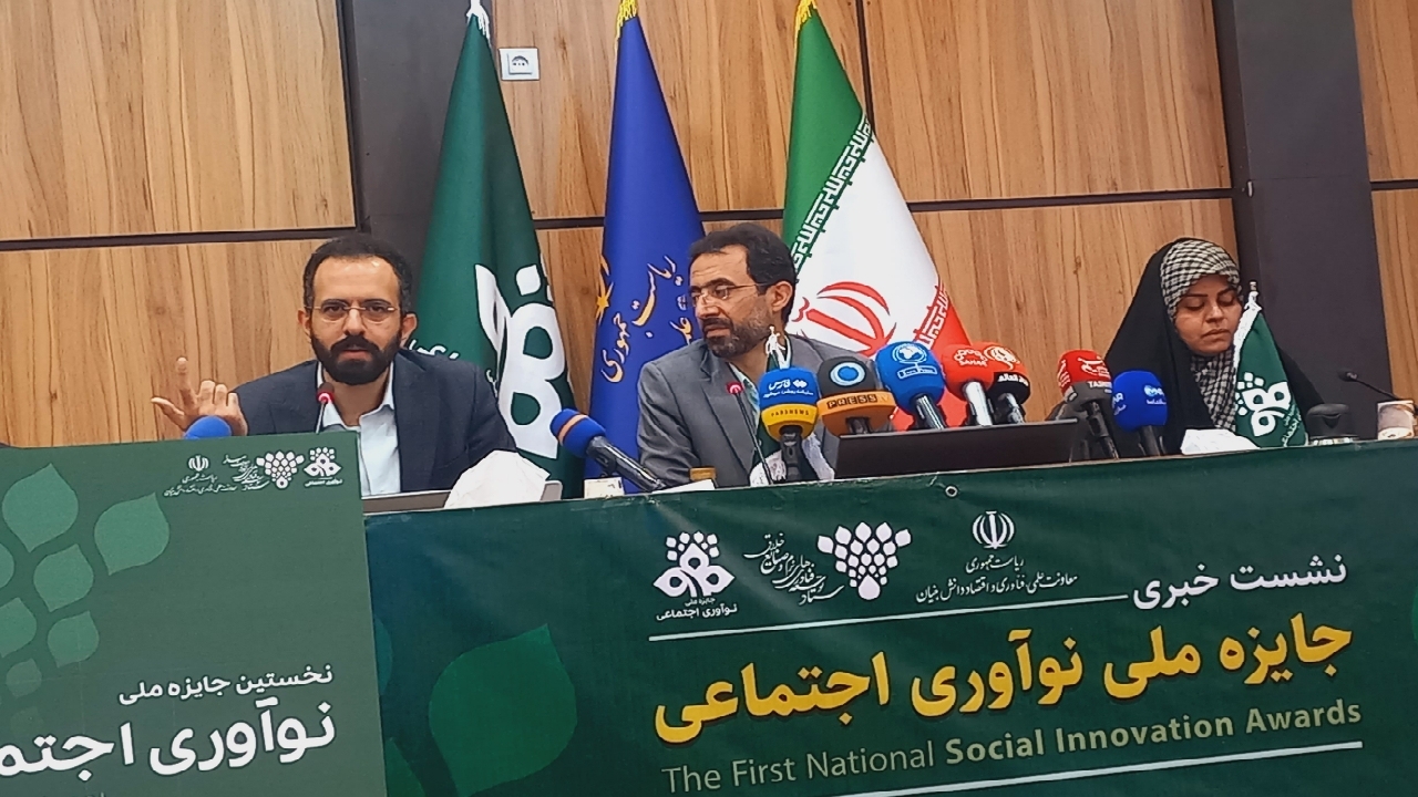 اعطای ۵ میلیارد تومان تسهیلات به ایده‌های برتر نوآوری اجتماعی