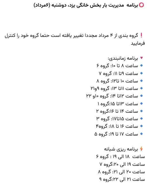 خاموشی&zwnj;های یزد