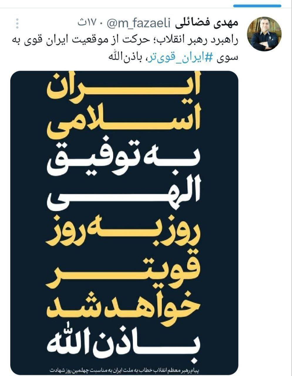 راهبرد رهبر انقلاب، حرکت از ایران قوی به سوی ایران قوی&zwnj;تر است