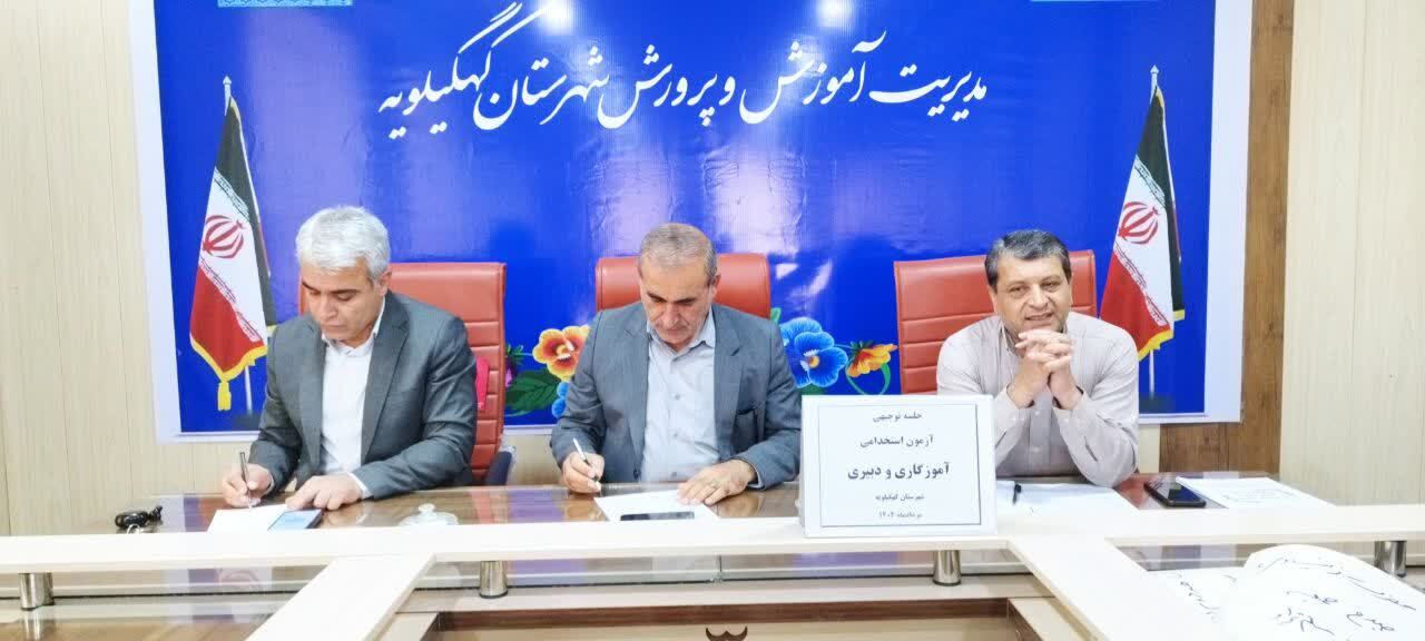 برگزاری آزمون استخدامی آموزگاری و دبیری با حضور ۳۸۷۴ داوطلب در کهگیلویه