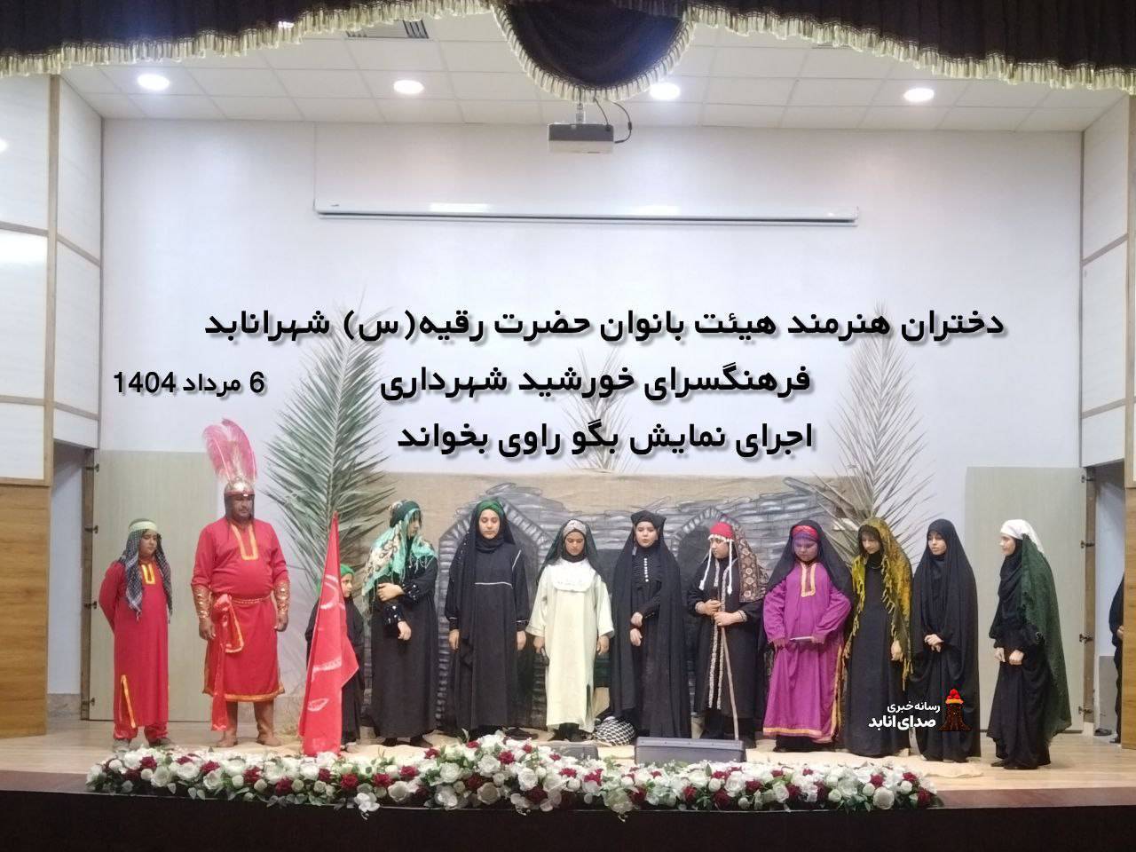 برگزاری نمایش بگو راوی بخواند در بخش انابد بردسکن