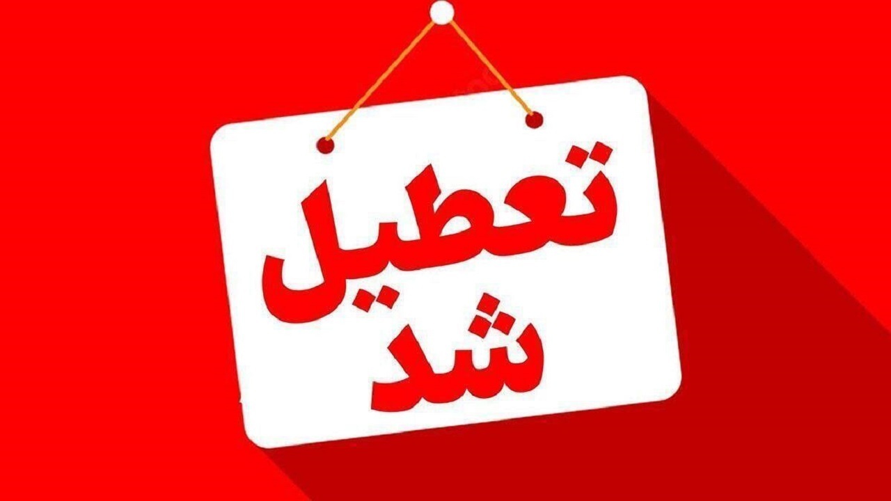 ادارات استان کرمان فردا، ٨ مرداد تعطیل شدند